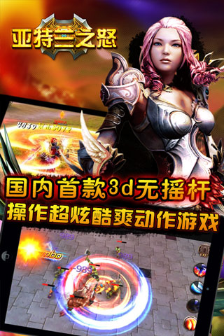 亞特蘭之怒手游官方版下載截圖欣賞