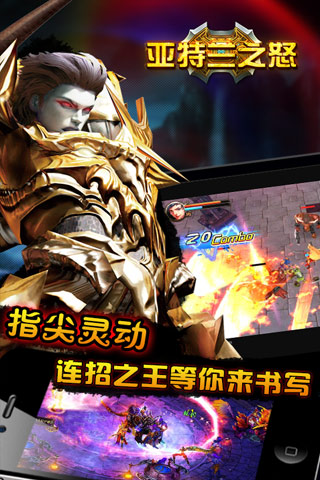 亞特蘭之怒手游官方版下載截圖欣賞