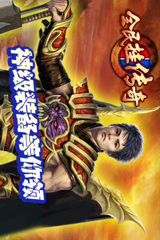 傳奇歲月九游版下載截圖欣賞
