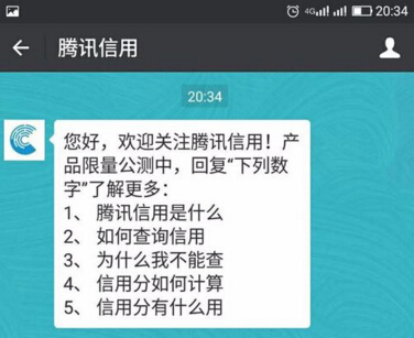 微信查询腾讯信用分怎么查 微信查询腾讯信用分教程