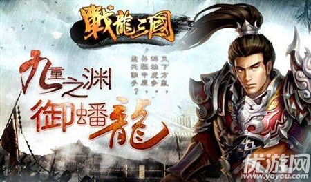 战龙三国安卓版
