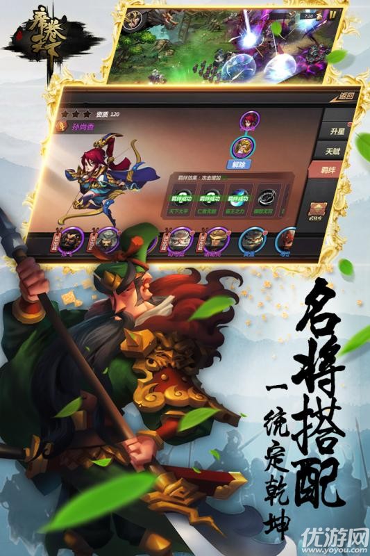 席卷天下手游九游版下載截圖欣賞