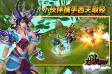大闹西游九游版