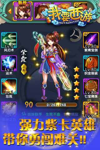  我要西游HD下載截圖欣賞