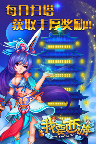  我要西游HD下載截圖欣賞