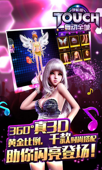 TOUCH舞動全城手游下載截圖欣賞