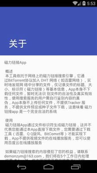 磁力链接播放器手机版截图欣赏