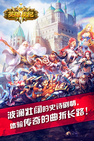 英雄战记OL下载