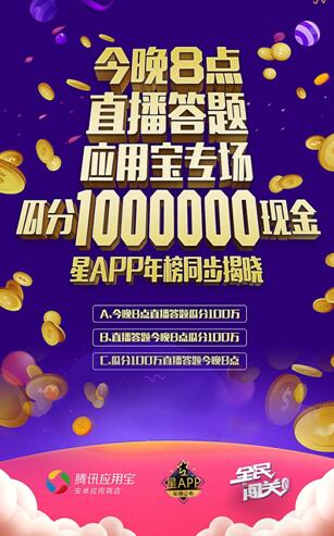 全民闖關(guān)答題助手APP截圖欣賞