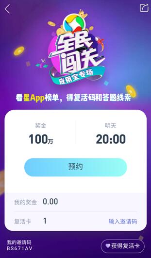 全民闖關(guān)答題助手APP