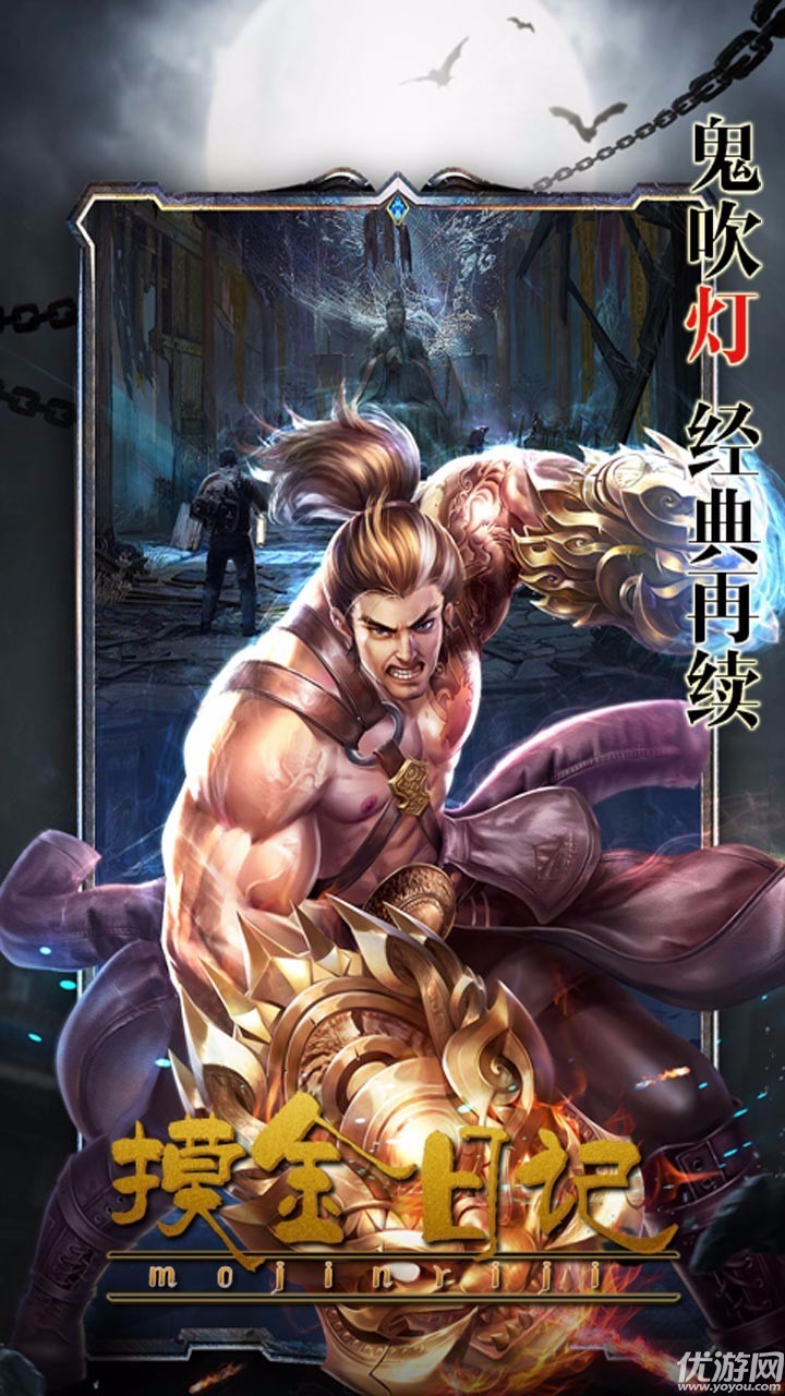 摸金日記手游官方版下載