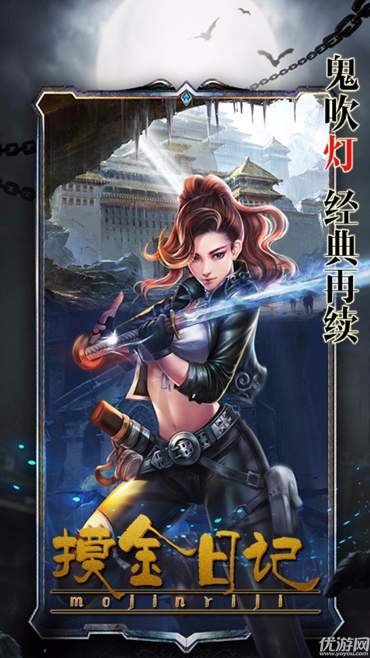 摸金日記手游官方版下載截圖欣賞