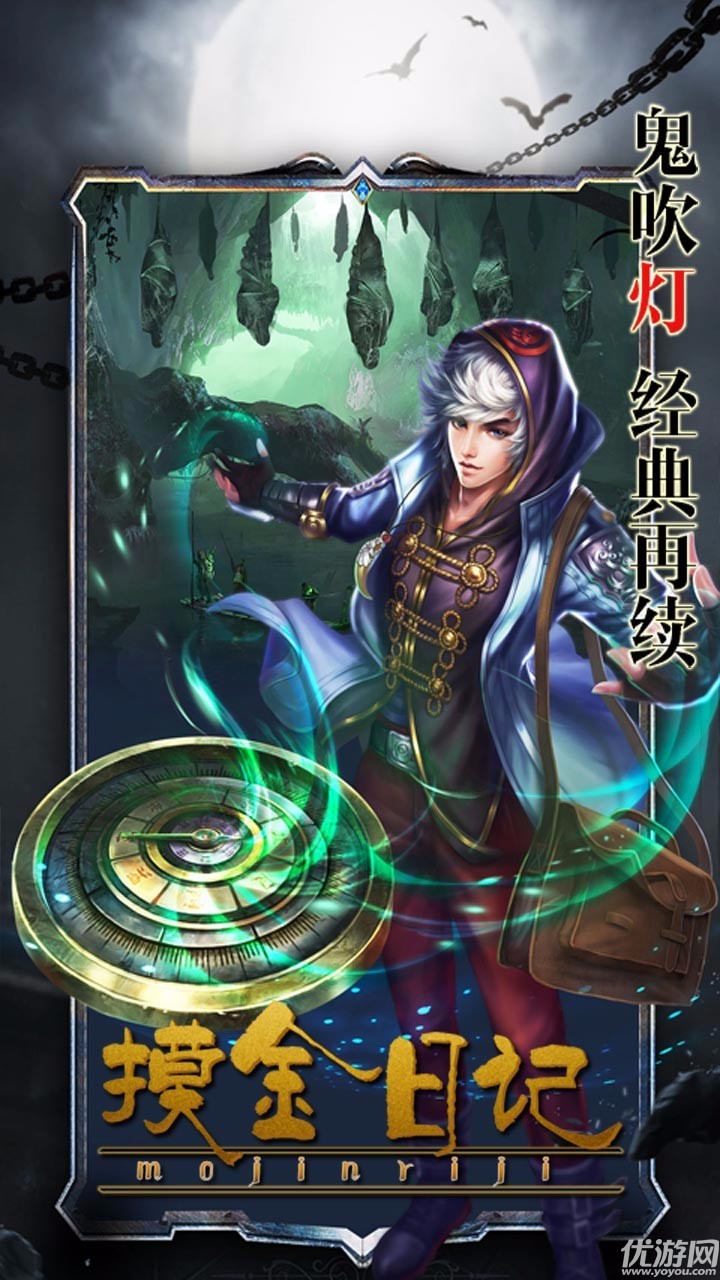 摸金日記手游官方版下載截圖欣賞