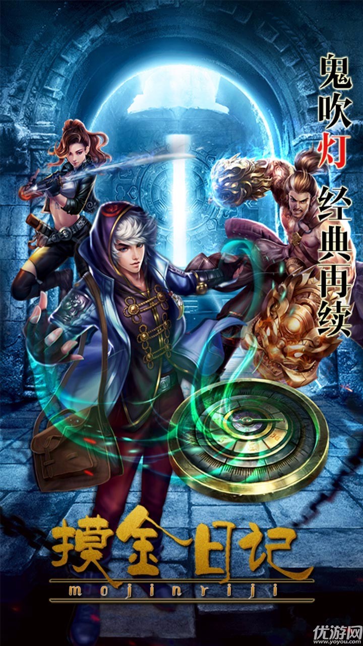 摸金日記手游官方版下載截圖欣賞
