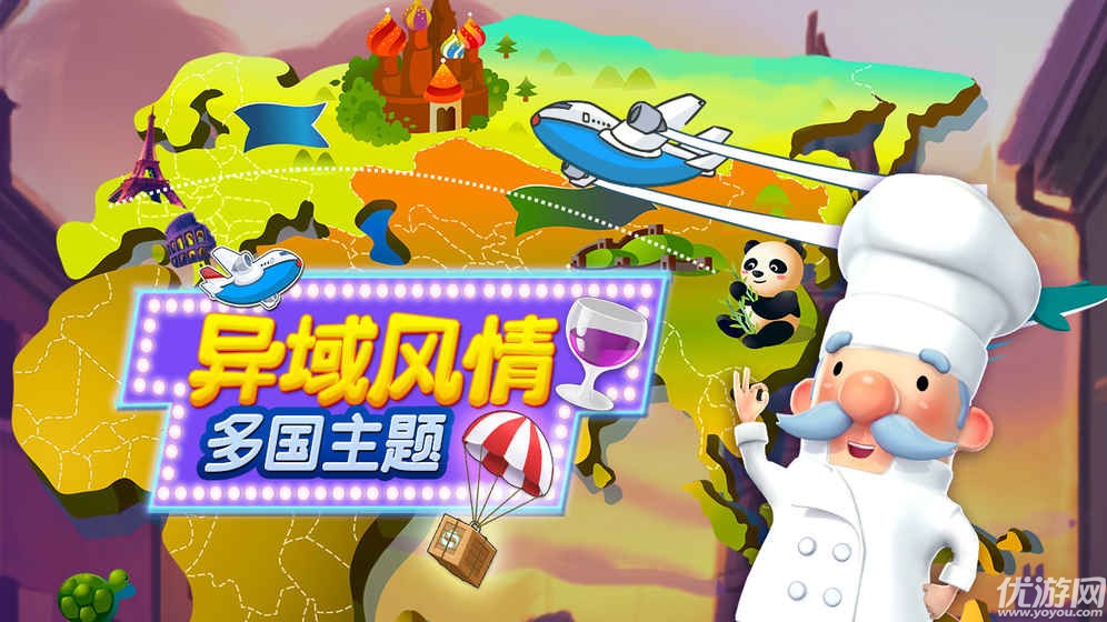 瘋狂愛(ài)消廚下載