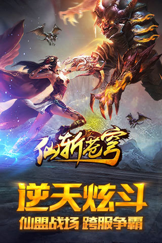 仙斬手游截圖欣賞