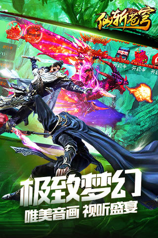 仙斬手游截圖欣賞