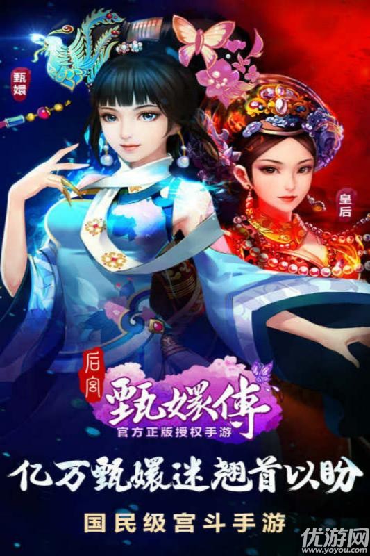 后宮甄嬛傳手游九游版下載截圖欣賞