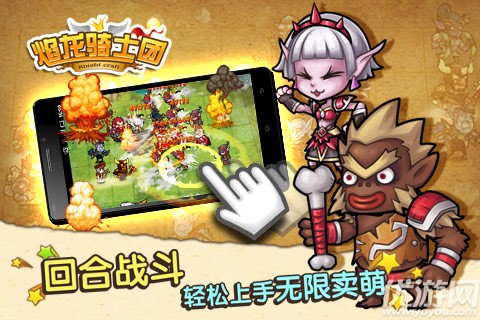 焰龍騎士團(tuán)官方下載截圖欣賞