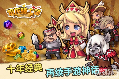 焰龍騎士團(tuán)官方下載截圖欣賞