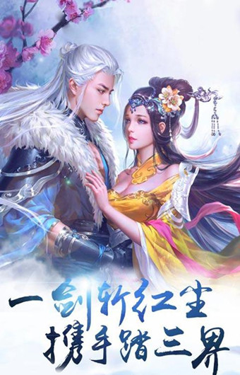 三界主宰手游下載