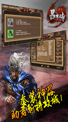 三國志呂布傳手游下載截圖欣賞