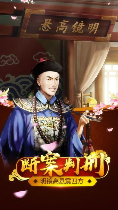 官人駕到無限元寶版截圖欣賞
