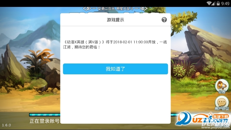 动漫英雄满V版手游下载