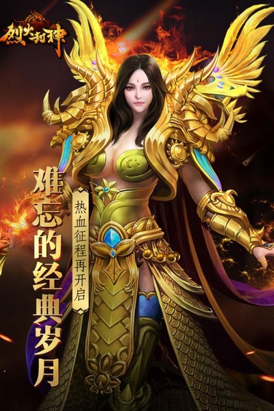  烈火封神官方下載截圖欣賞