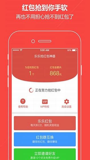 釘釘搶紅包神器截圖欣賞