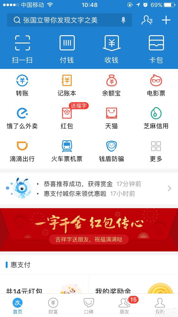 支付宝一字千金红包在哪里 支付宝一字千金红包怎么玩