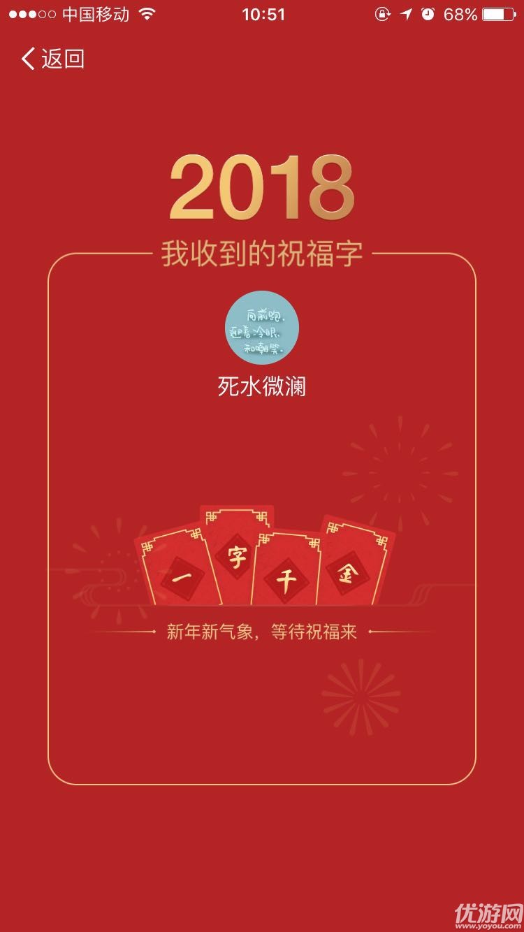 支付寶2018我收到的祝福字怎么看 2018支付寶一字千金選字