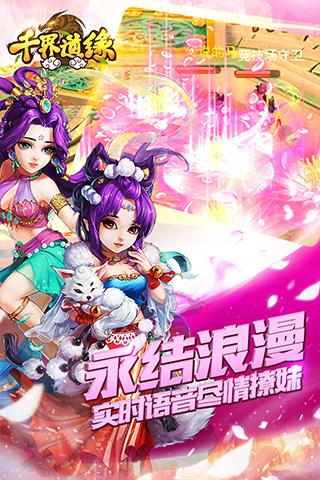 千界道緣手游官方版下載截圖欣賞