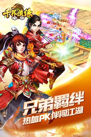 千界道緣手游官方版下載截圖欣賞