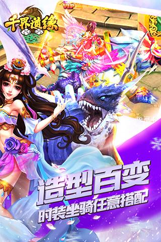 千界道緣手游官方版下載截圖欣賞