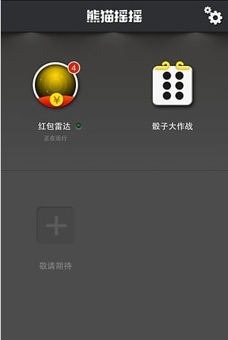 快手搶紅包神器