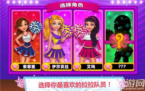 明星拉拉隊員手游下載