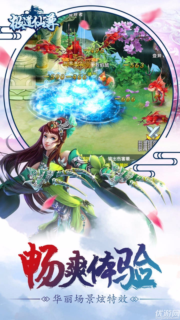  極道仙尊下載截圖欣賞