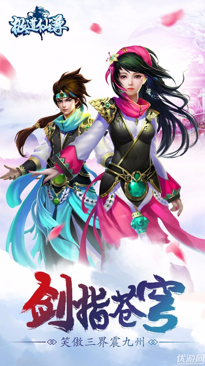  極道仙尊下載截圖欣賞