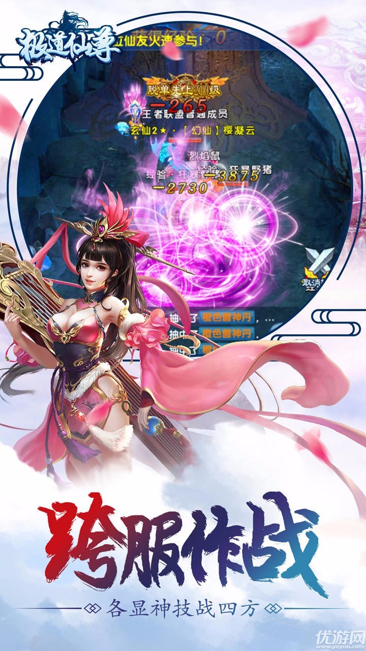  極道仙尊下載截圖欣賞