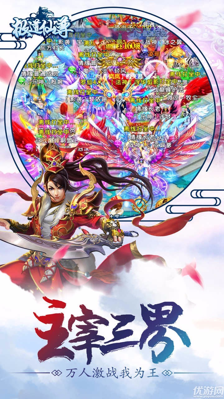  極道仙尊下載截圖欣賞