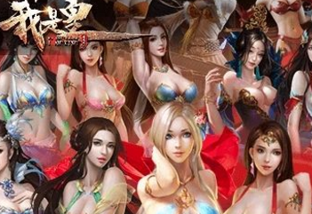  我是皇手游下載