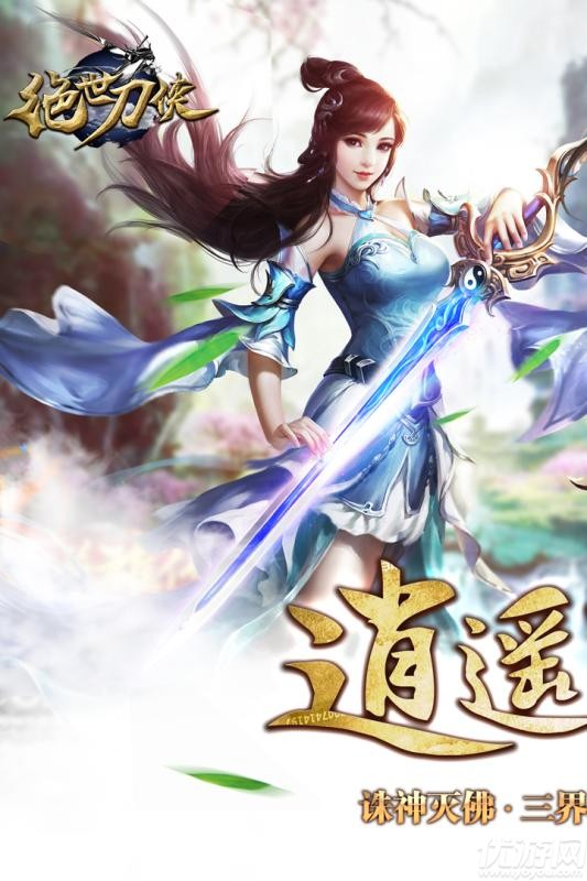 絕世刀俠手游下載截圖欣賞