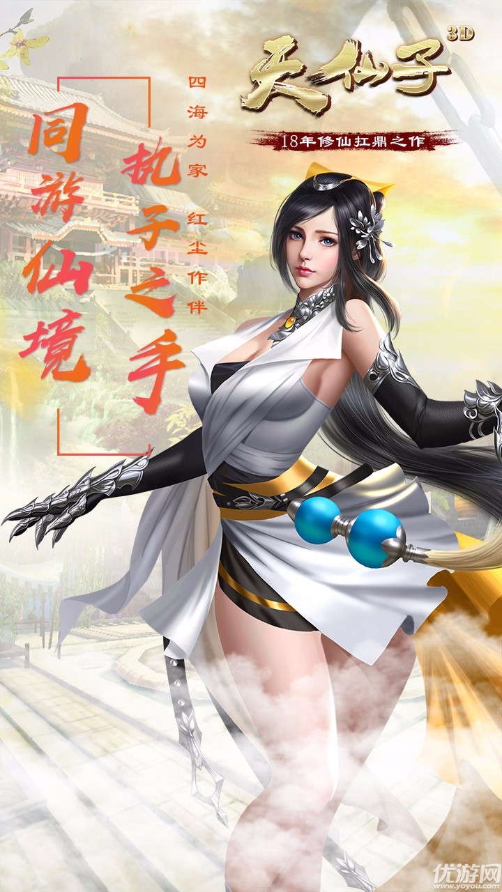 天仙子手游官方版下載截圖欣賞