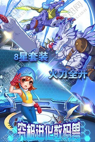  數(shù)碼獸BT進(jìn)化手游下載