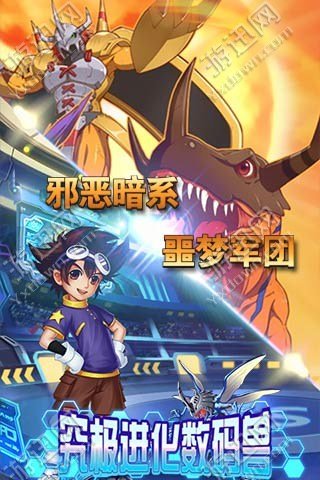  數(shù)碼獸BT進(jìn)化手游下載截圖欣賞