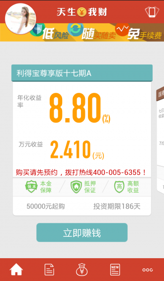 天生我財(cái)APP截圖欣賞