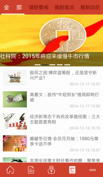 天生我財(cái)APP截圖欣賞
