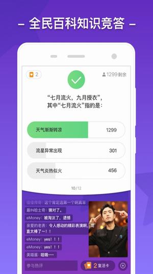 uc紅包賽答題助手截圖欣賞