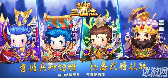 創(chuàng)想三國(guó)志破解版截圖欣賞